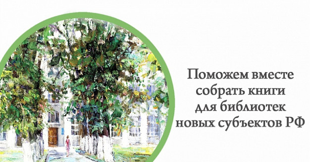 В Иванове продолжается акция #ZAЧтениеВместе